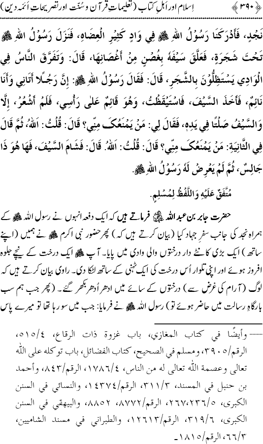 Islam awr Ahl-e-Kitab