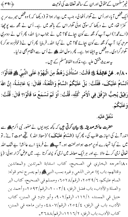 Islam awr Ahl-e-Kitab