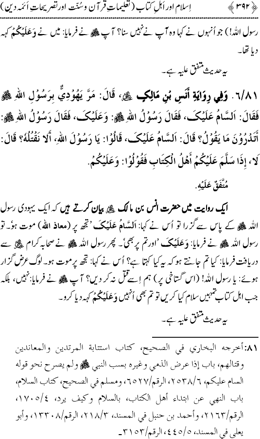 Islam awr Ahl-e-Kitab