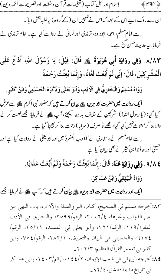 Islam awr Ahl-e-Kitab