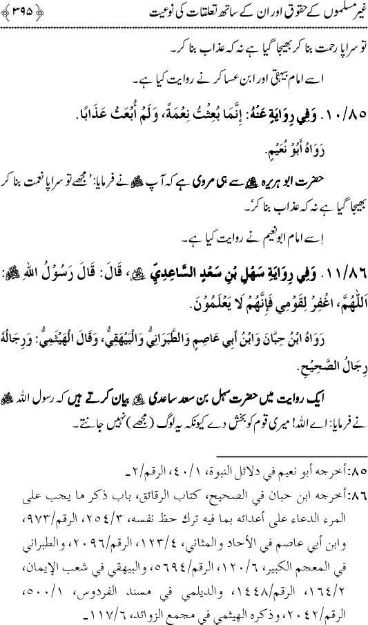 Islam awr Ahl-e-Kitab