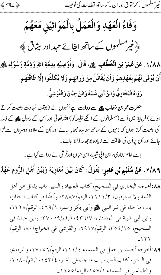 Islam awr Ahl-e-Kitab