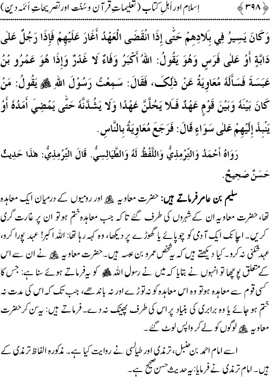 Islam awr Ahl-e-Kitab