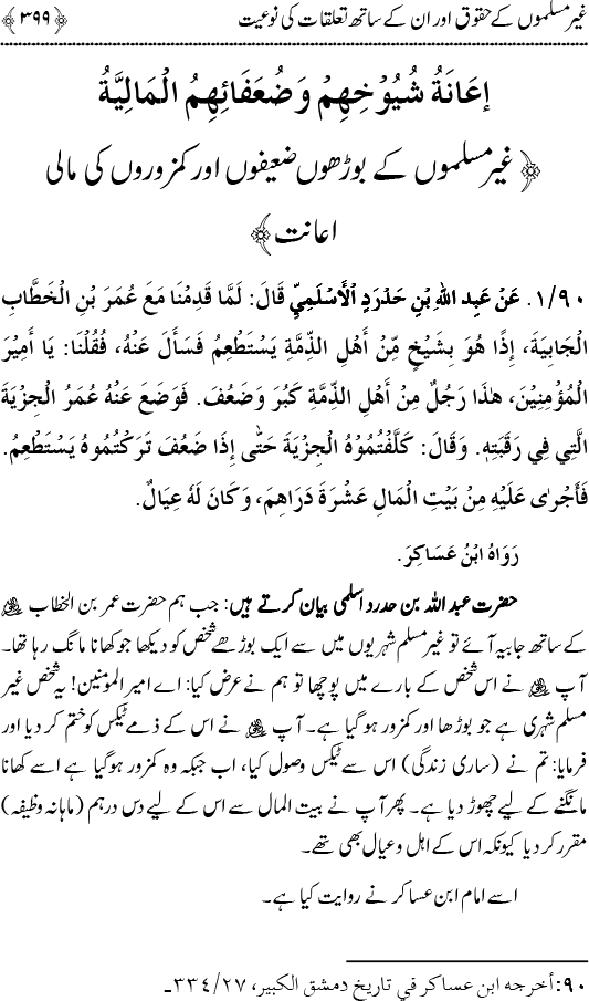 Islam awr Ahl-e-Kitab