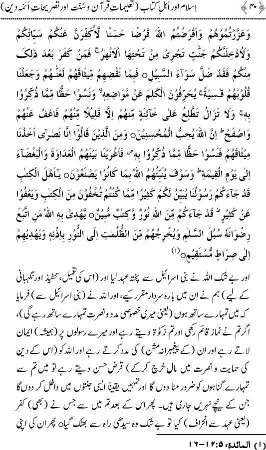 Islam awr Ahl-e-Kitab