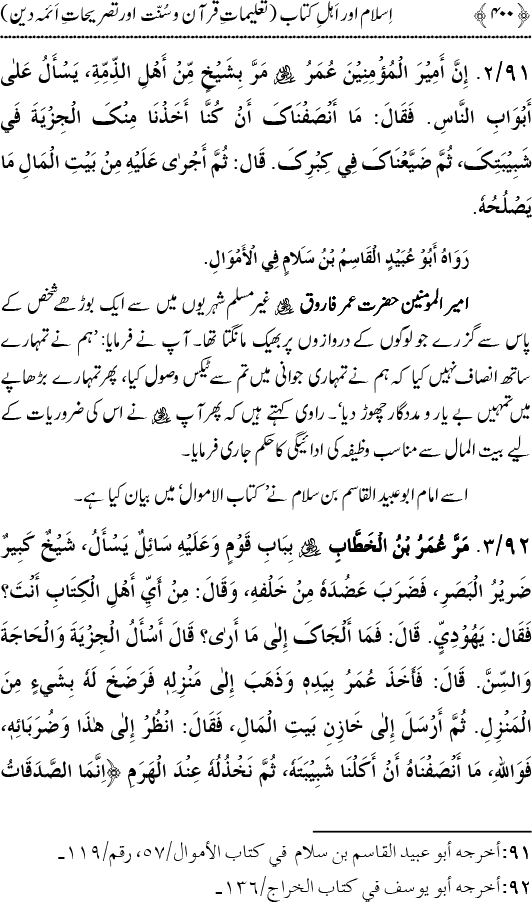 Islam awr Ahl-e-Kitab