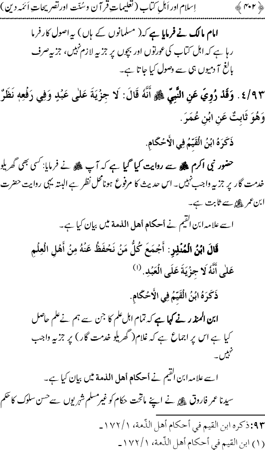 Islam awr Ahl-e-Kitab