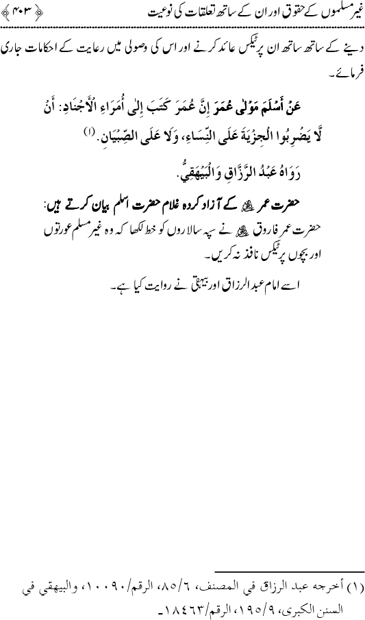 Islam awr Ahl-e-Kitab