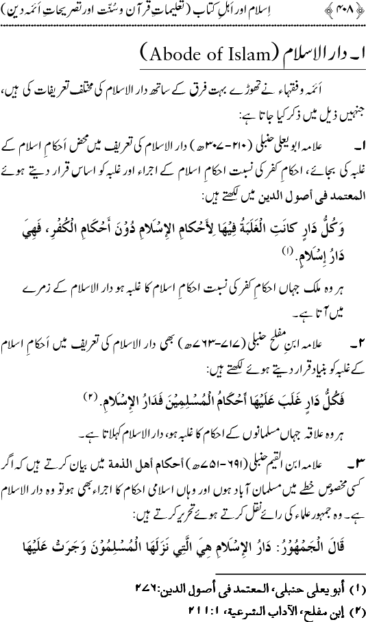 Islam awr Ahl-e-Kitab