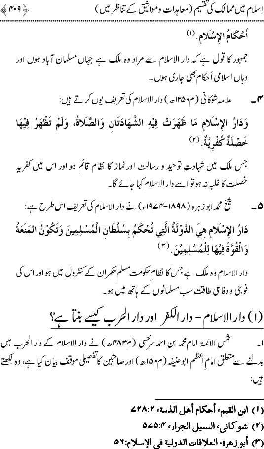 Islam awr Ahl-e-Kitab