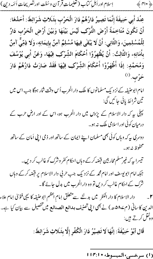 Islam awr Ahl-e-Kitab