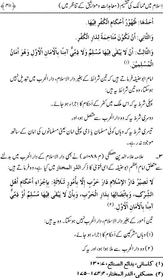 Islam awr Ahl-e-Kitab