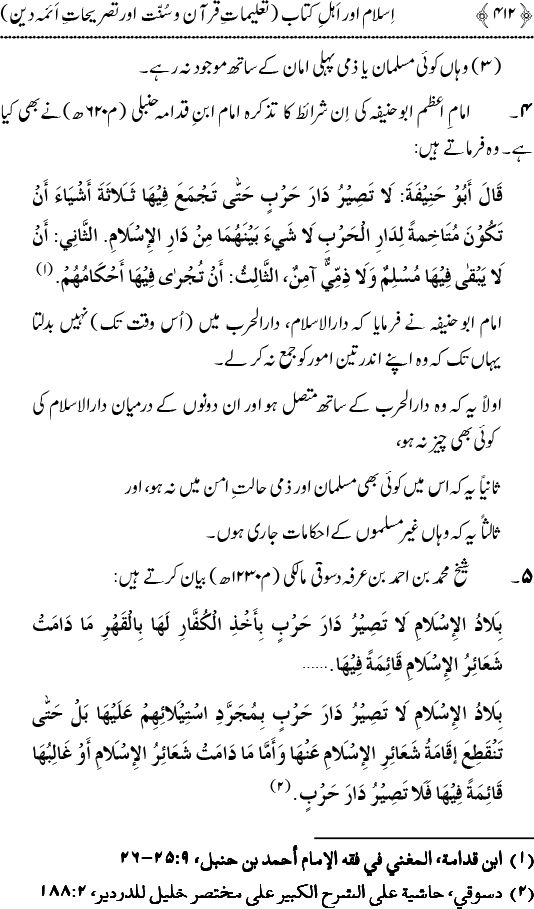 Islam awr Ahl-e-Kitab