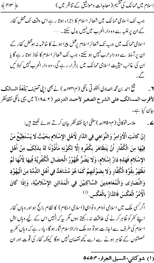 Islam awr Ahl-e-Kitab