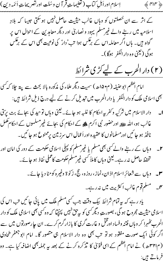 Islam awr Ahl-e-Kitab