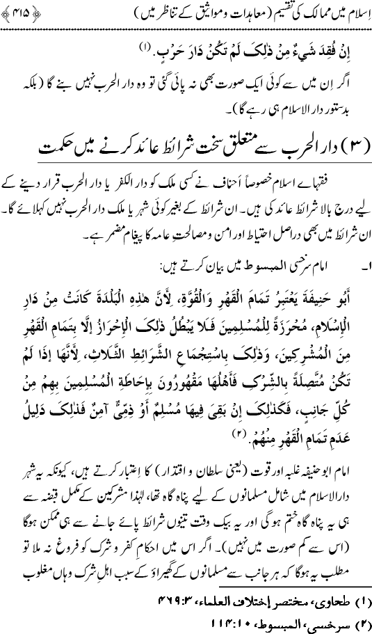 Islam awr Ahl-e-Kitab