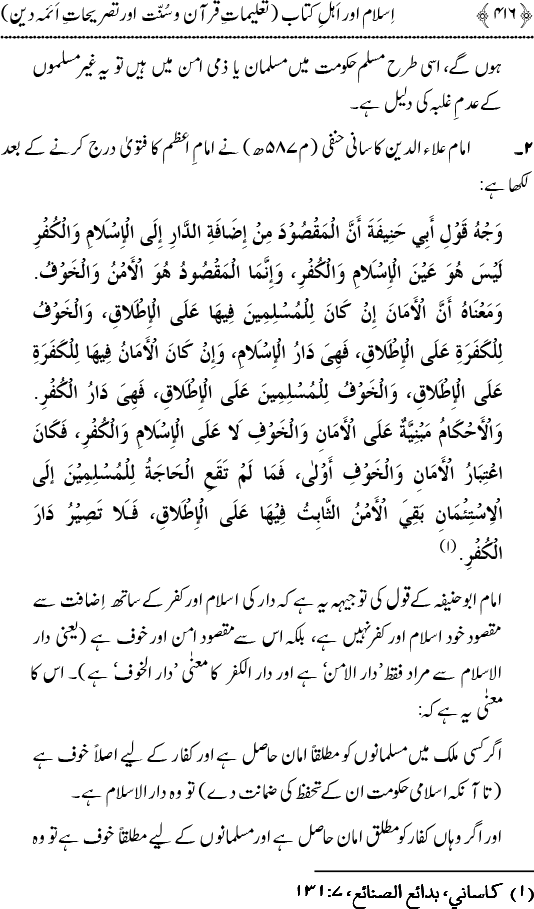 Islam awr Ahl-e-Kitab