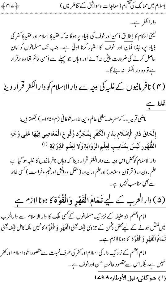 Islam awr Ahl-e-Kitab