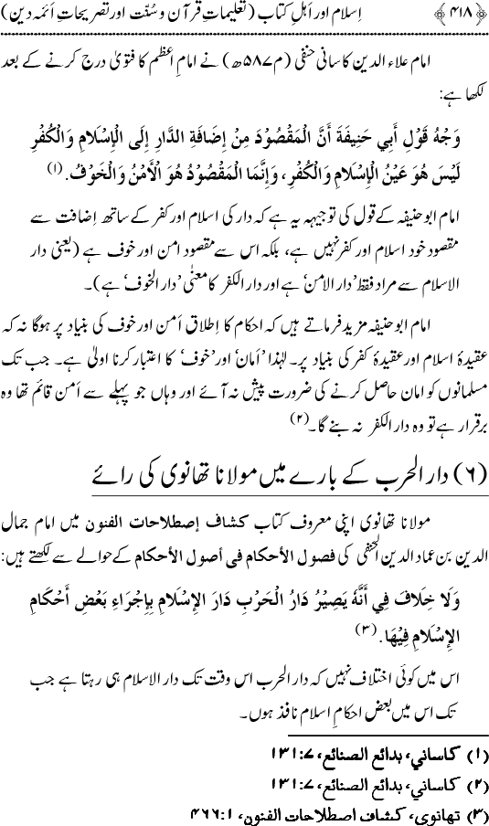 Islam awr Ahl-e-Kitab