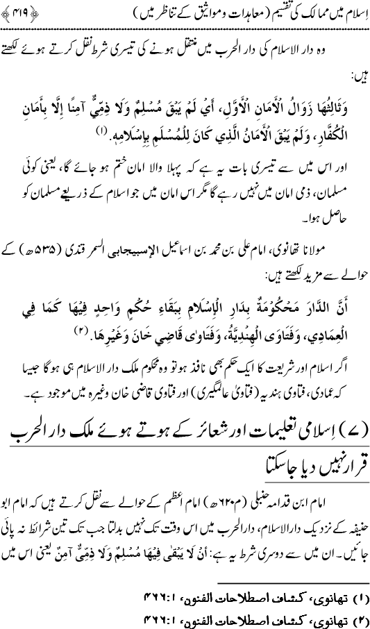 Islam awr Ahl-e-Kitab