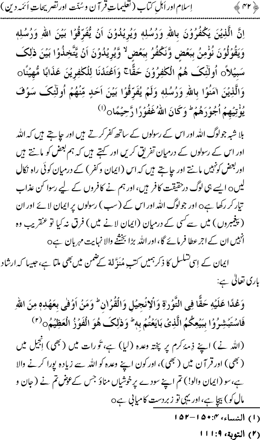 Islam awr Ahl-e-Kitab