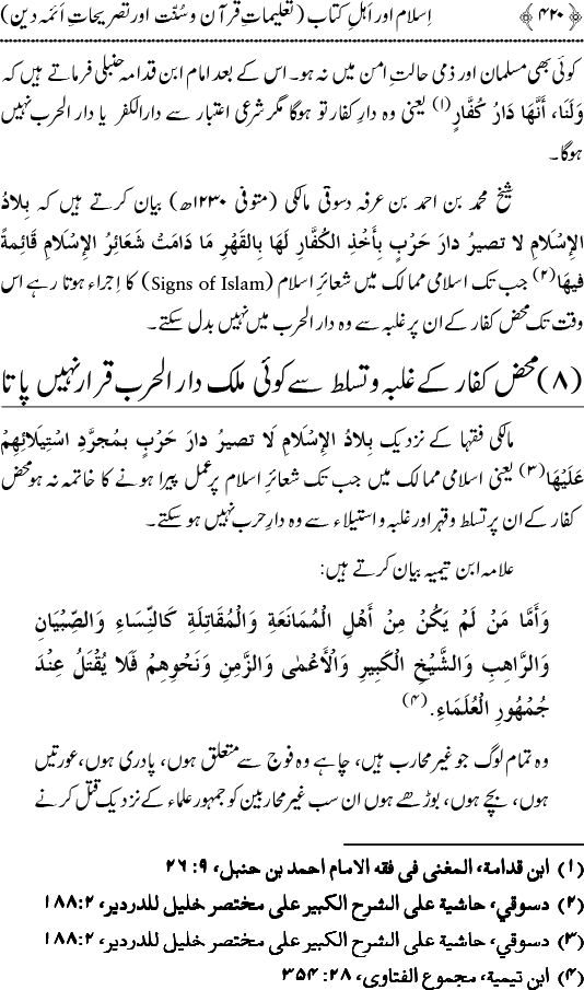 Islam awr Ahl-e-Kitab