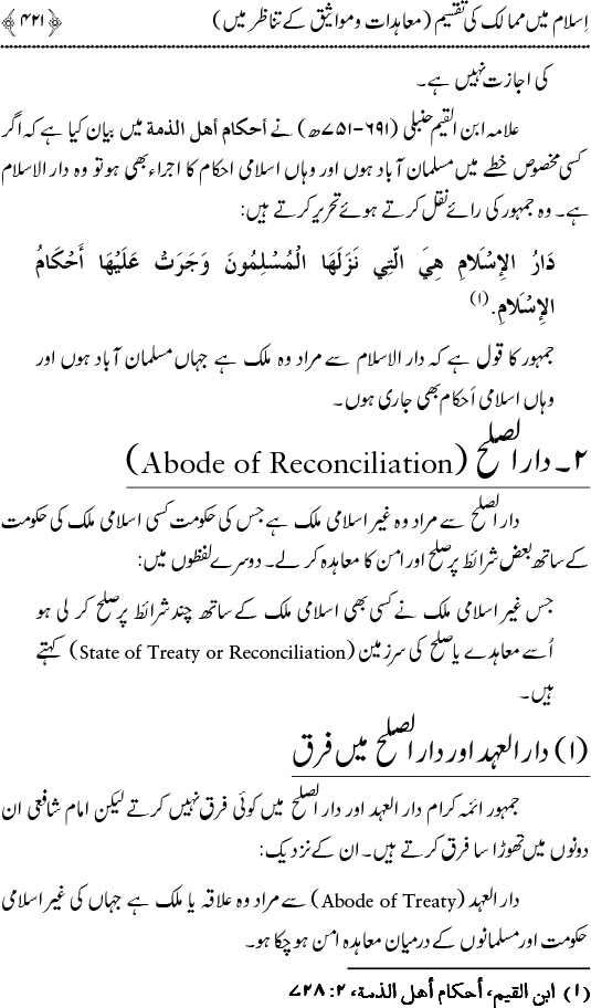 Islam awr Ahl-e-Kitab