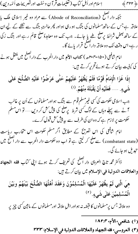 Islam awr Ahl-e-Kitab