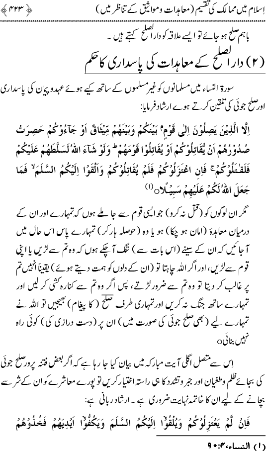 Islam awr Ahl-e-Kitab