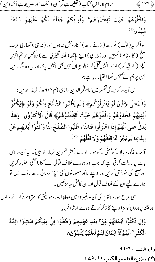 Islam awr Ahl-e-Kitab