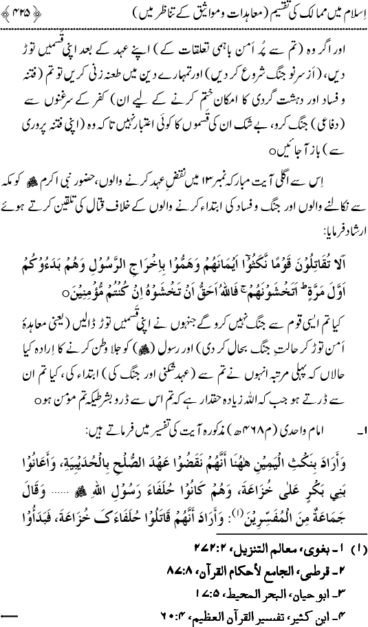 Islam awr Ahl-e-Kitab