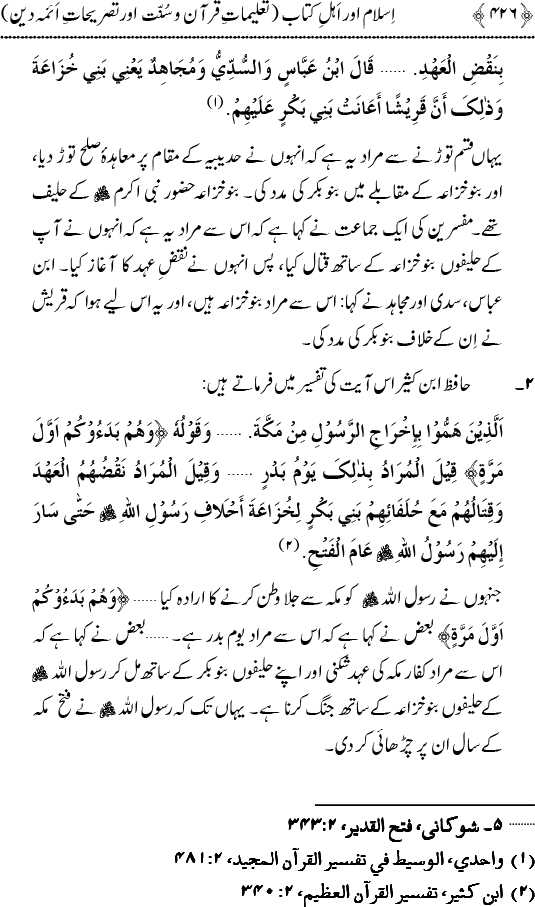 Islam awr Ahl-e-Kitab