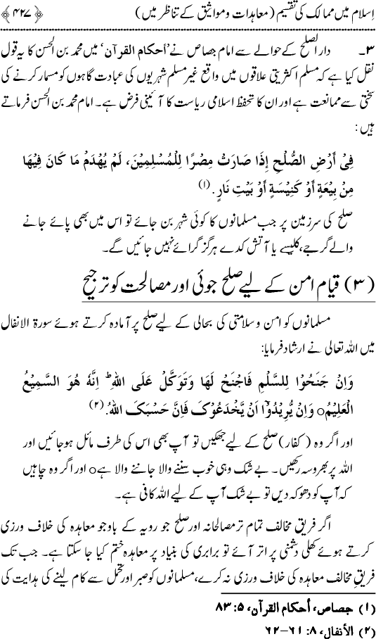 Islam awr Ahl-e-Kitab