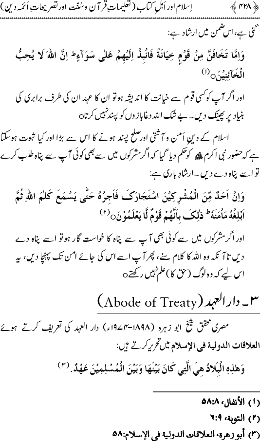 Islam awr Ahl-e-Kitab