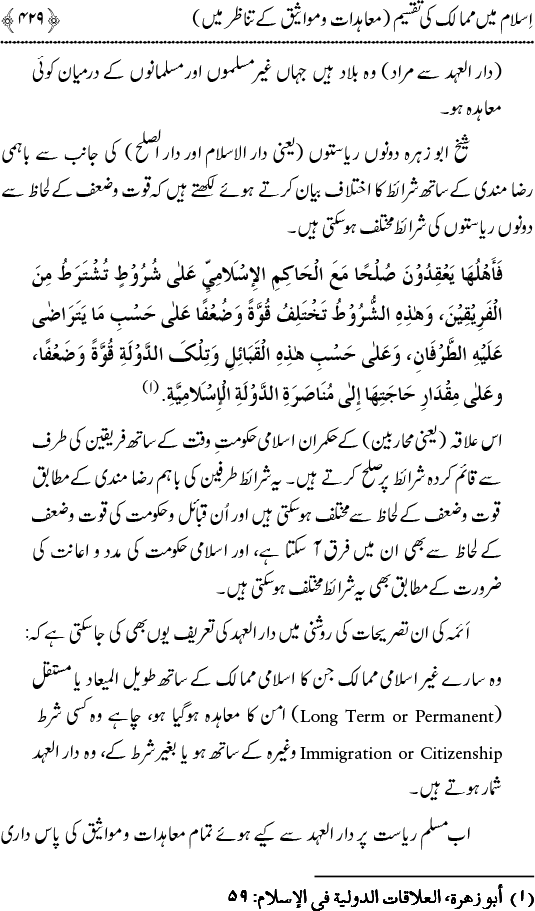 Islam awr Ahl-e-Kitab