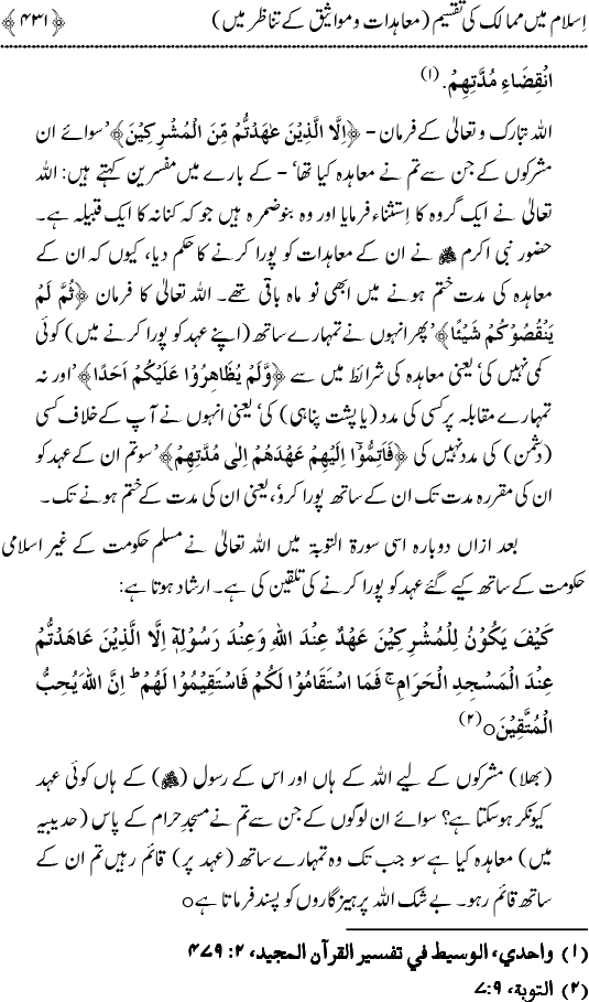 Islam awr Ahl-e-Kitab