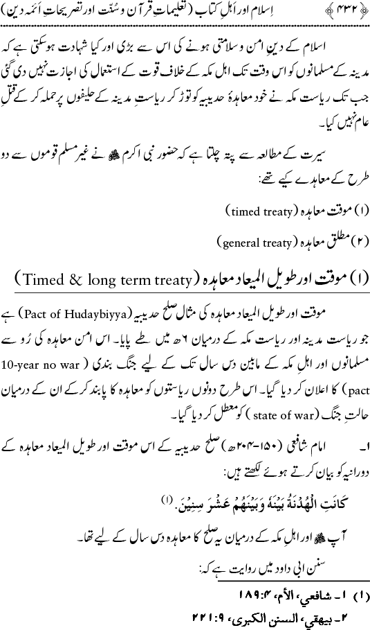 Islam awr Ahl-e-Kitab