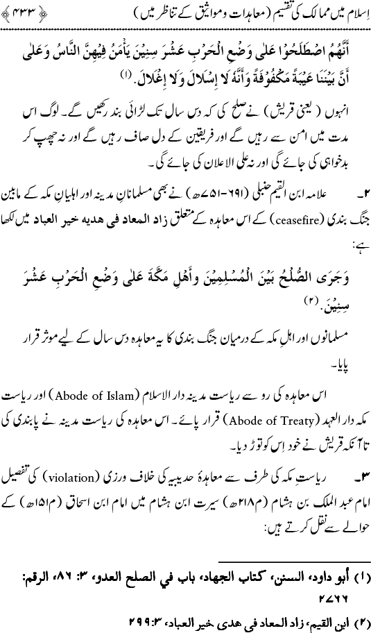 Islam awr Ahl-e-Kitab