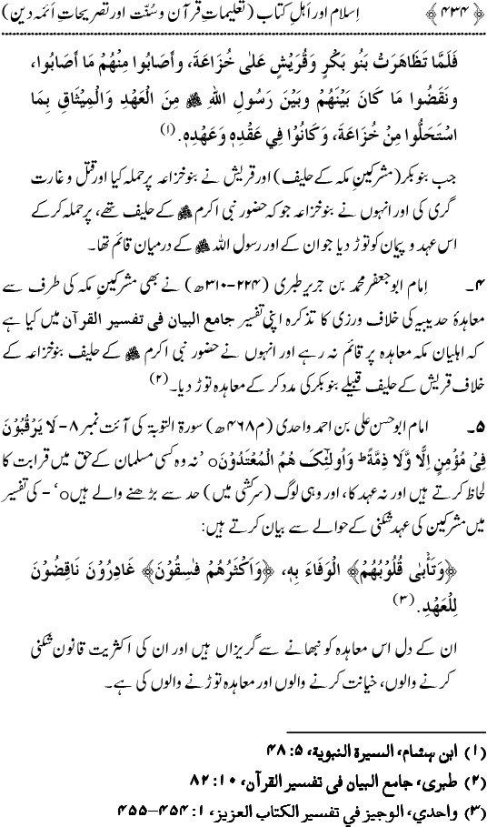 Islam awr Ahl-e-Kitab