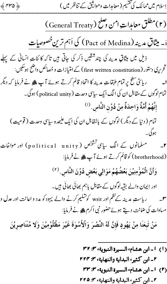 Islam awr Ahl-e-Kitab