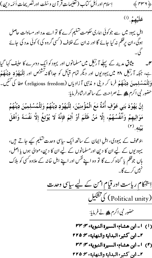 Islam awr Ahl-e-Kitab