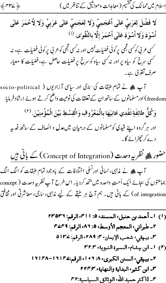 Islam awr Ahl-e-Kitab