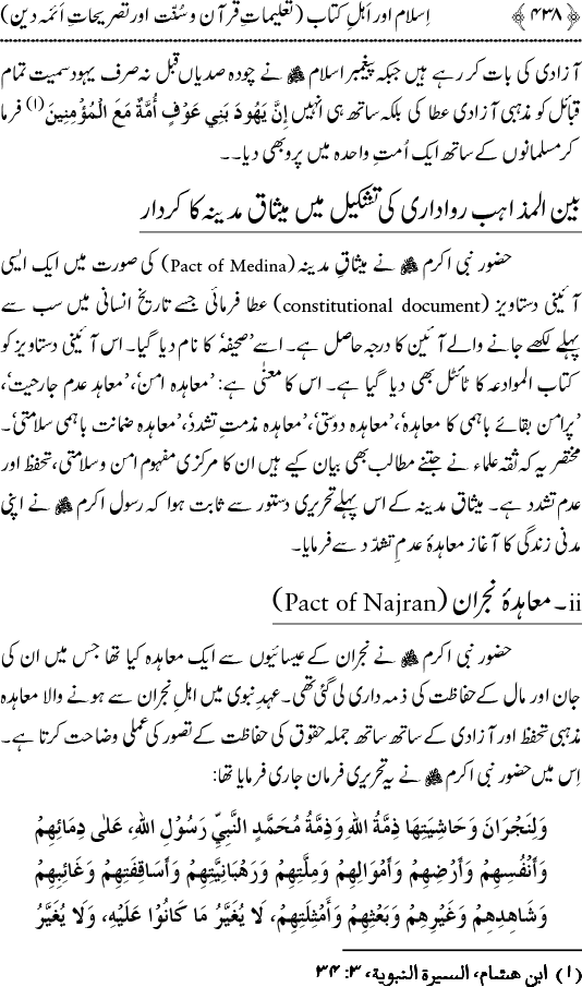 Islam awr Ahl-e-Kitab