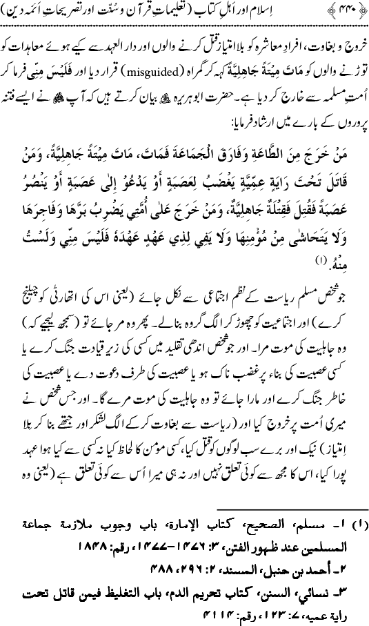 Islam awr Ahl-e-Kitab