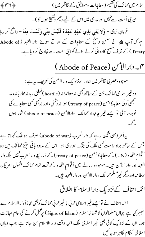 Islam awr Ahl-e-Kitab