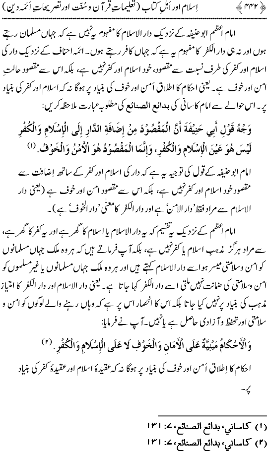 Islam awr Ahl-e-Kitab