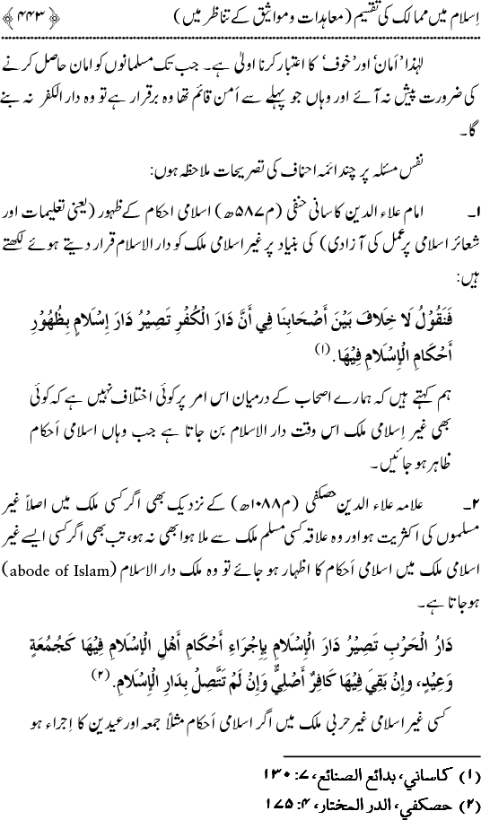 Islam awr Ahl-e-Kitab