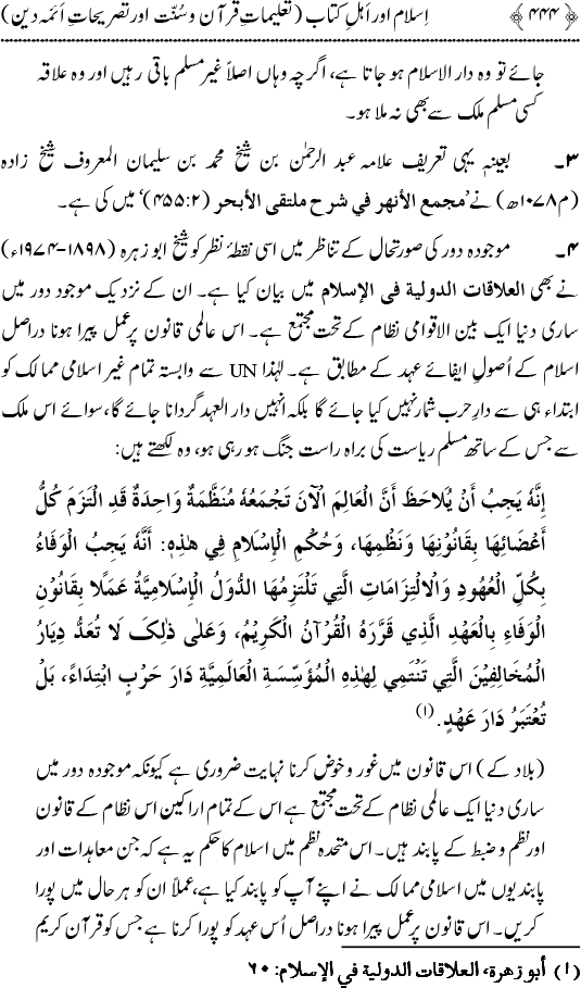 Islam awr Ahl-e-Kitab