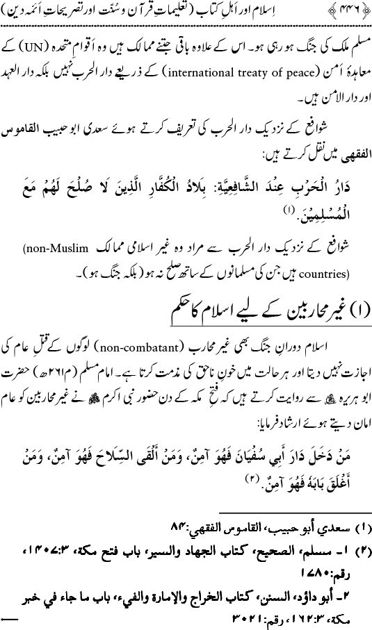 Islam awr Ahl-e-Kitab