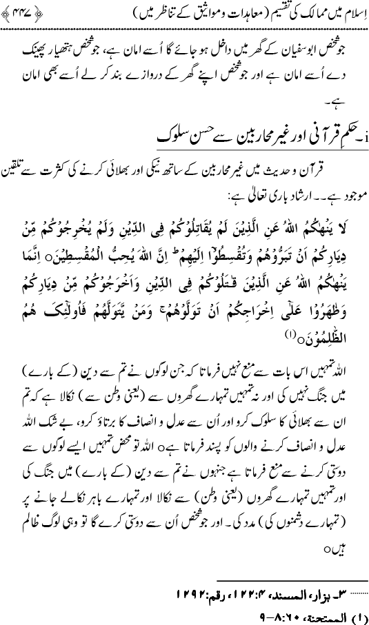 Islam awr Ahl-e-Kitab